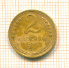 2 копейки 1931г