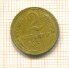 2 копейки 1928г