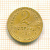 2 копейки 1936г