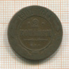 2 копейки 1901г
