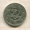 50 грошей. Польша 1923г