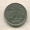 10 кобо. Нигерия 1973г