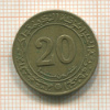 20 сантимов. Алжир 1972г