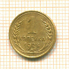 Копейка 1928г