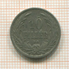 10 филлеров. Венгрия 1894г