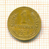 Копейка 1926г