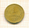 Копейка 1953г