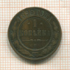 1 копейка 1896г