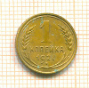 Копейка 1927г