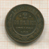2 копейки 1909г