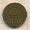 2 копейки 1908г