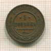 1 копейка 1909г