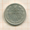10 копеек 1913г