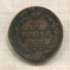 2 копейки 1810г