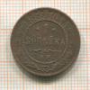 1 копейка 1869г