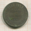 5 копеек 1868г