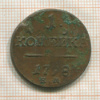 1 копейка 1798г