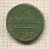 1 копейка 1797г
