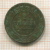2 копейки 1877г