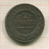 2 копейки 1911г