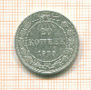 20 копеек 1923г