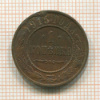 1 копейка 1915г