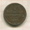 1/2 копейки 1840г