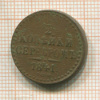 1/2 копейки 1841г