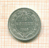 15 копеек 1923г