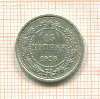 15 копеек 1923г