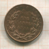 1/4 анны. Ост-Индская Компания 1835г