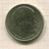 1 рубль. 100 лет со дня рождения В.И.Ленина 1970г