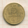 5 копеек 1929г