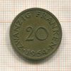 20 франкенов. Саарланд 1954г