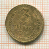 3 копейки 1935 нг