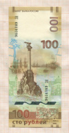 100 рублей. Крым 2015г