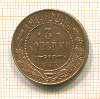 3 копейки 1914г