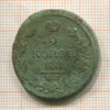 2 копейки 1818г