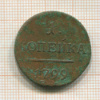 1 копейка 1799г