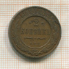 2 копейки 1910г