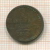 1/2 копейки 1843г
