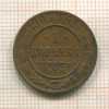 1 копейка 1905г