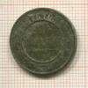 1 копейка 1876г