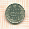 15 копеек 1915г