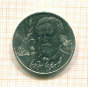 Рубль Чехов 1990г