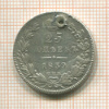 25 копеек 1839г