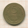 5 копеек 1926г