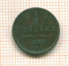 1/2 копейки 1898г