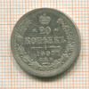 20 копеек 1907г