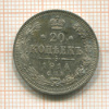 20 копеек 1914г
